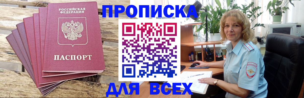 купить прописку в Дальнегорске