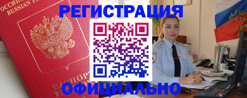 временная регистрация законно в Дальнегорске